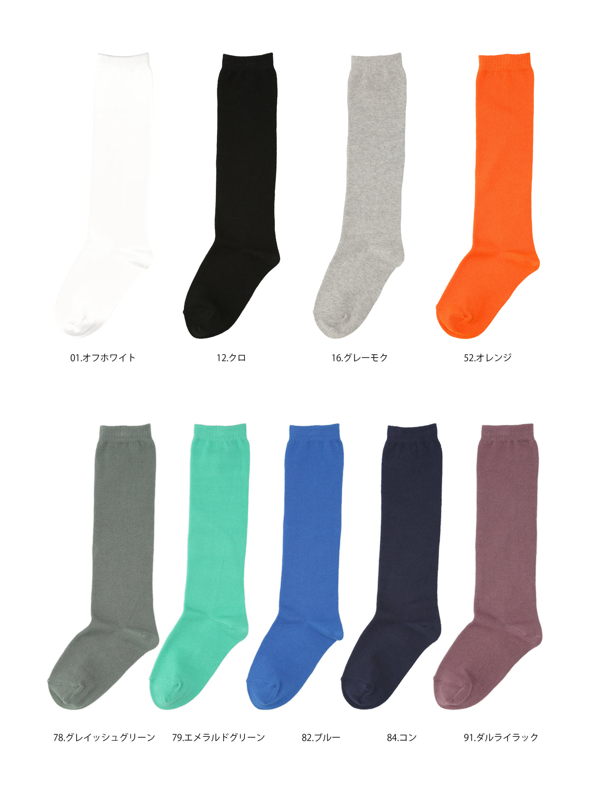 【キッズ】ベタハイソックス / 19-21cm
