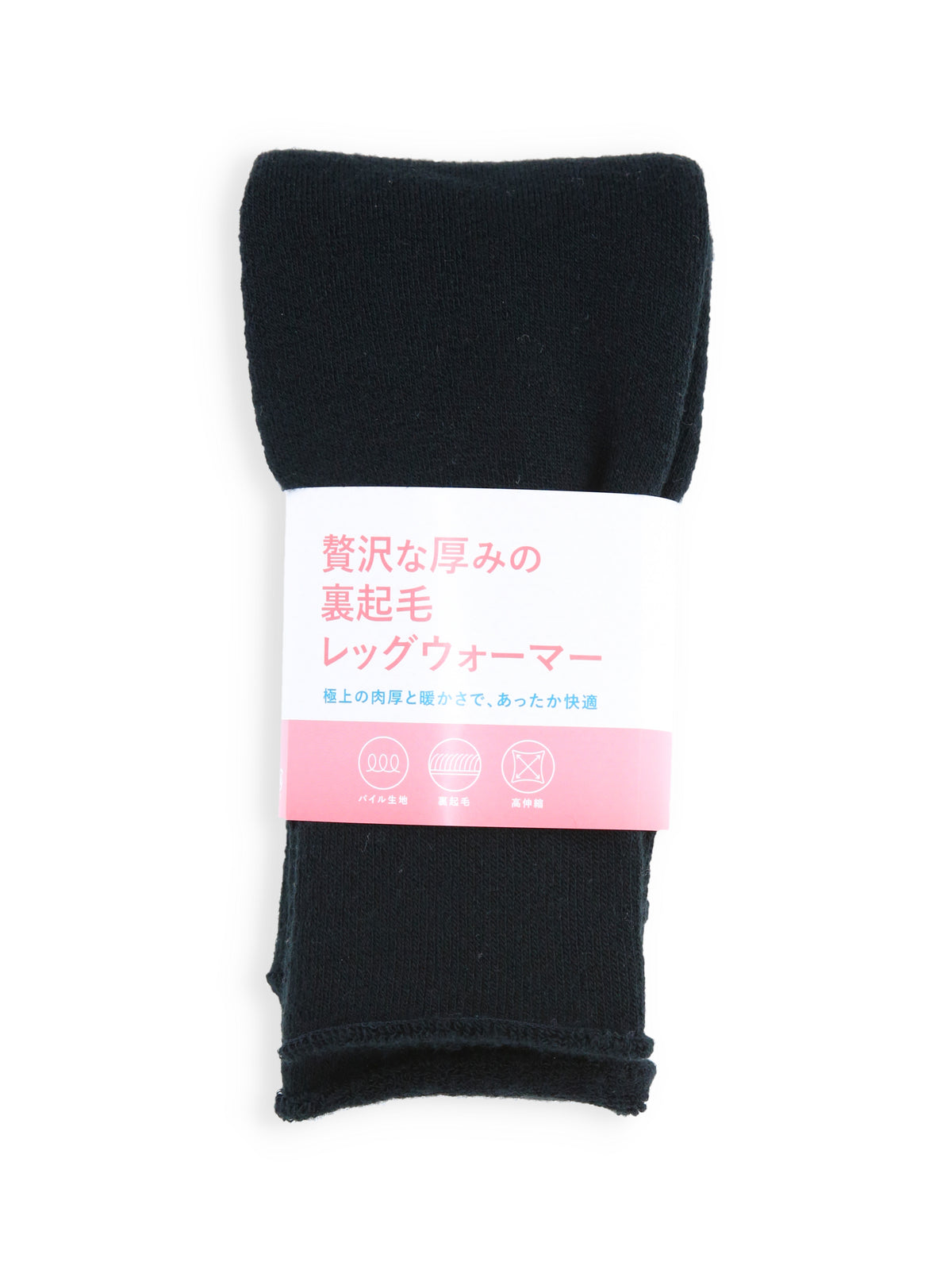 【裏起毛】贅沢な厚みのレッグウォーマー