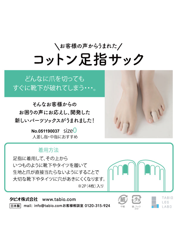 【整脚Labo】レディース/コットン混 足指サック(人差し指・中指)