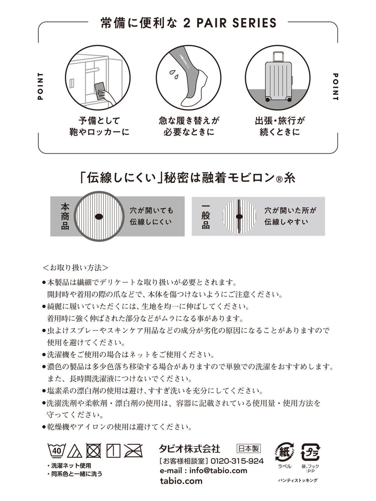 【伝線しにくい】2PAIR ハイソックス丈ストッキング