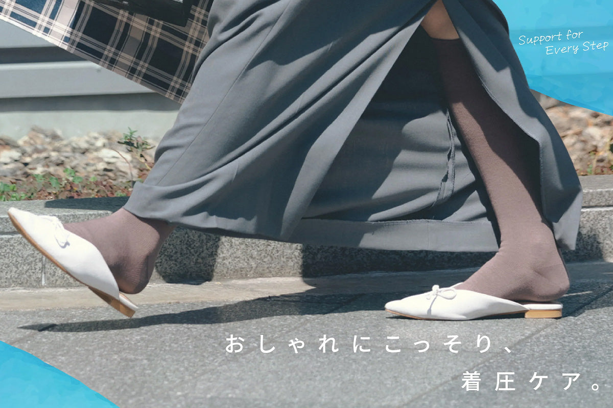 着圧ソックスで軽やかな毎日へ おしゃれに始める脚ケア習慣｜靴下屋公式通販 Tabio オンラインストア