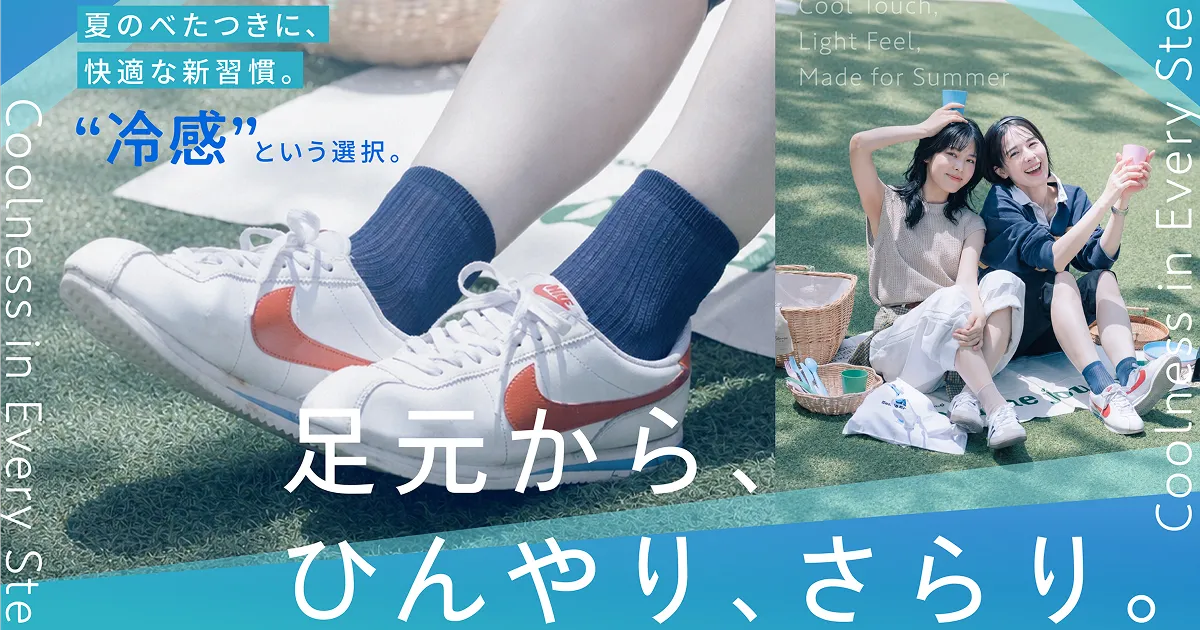 夏のベタつき対策に冷感ソックスという新習慣を ｜靴下屋公式通販 Tabio オンラインストア