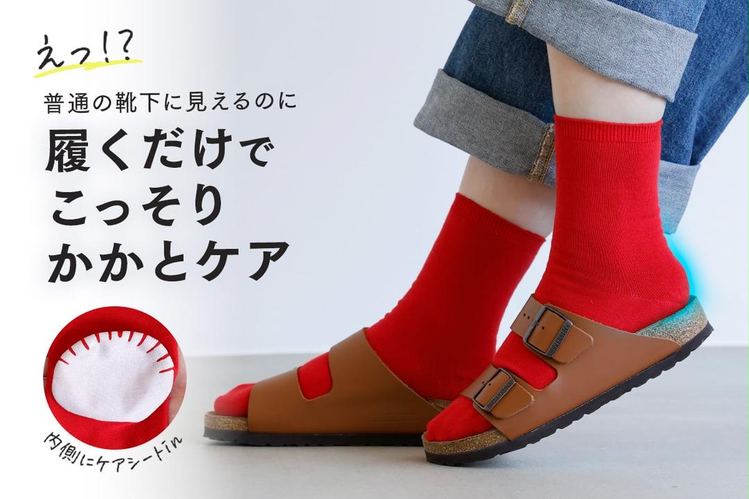 履くだけでこっそりかかとケア
