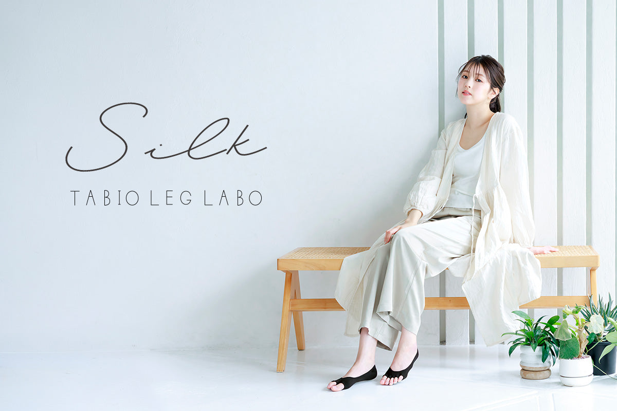 【絹肌Labo】シルクブレンドシリーズ