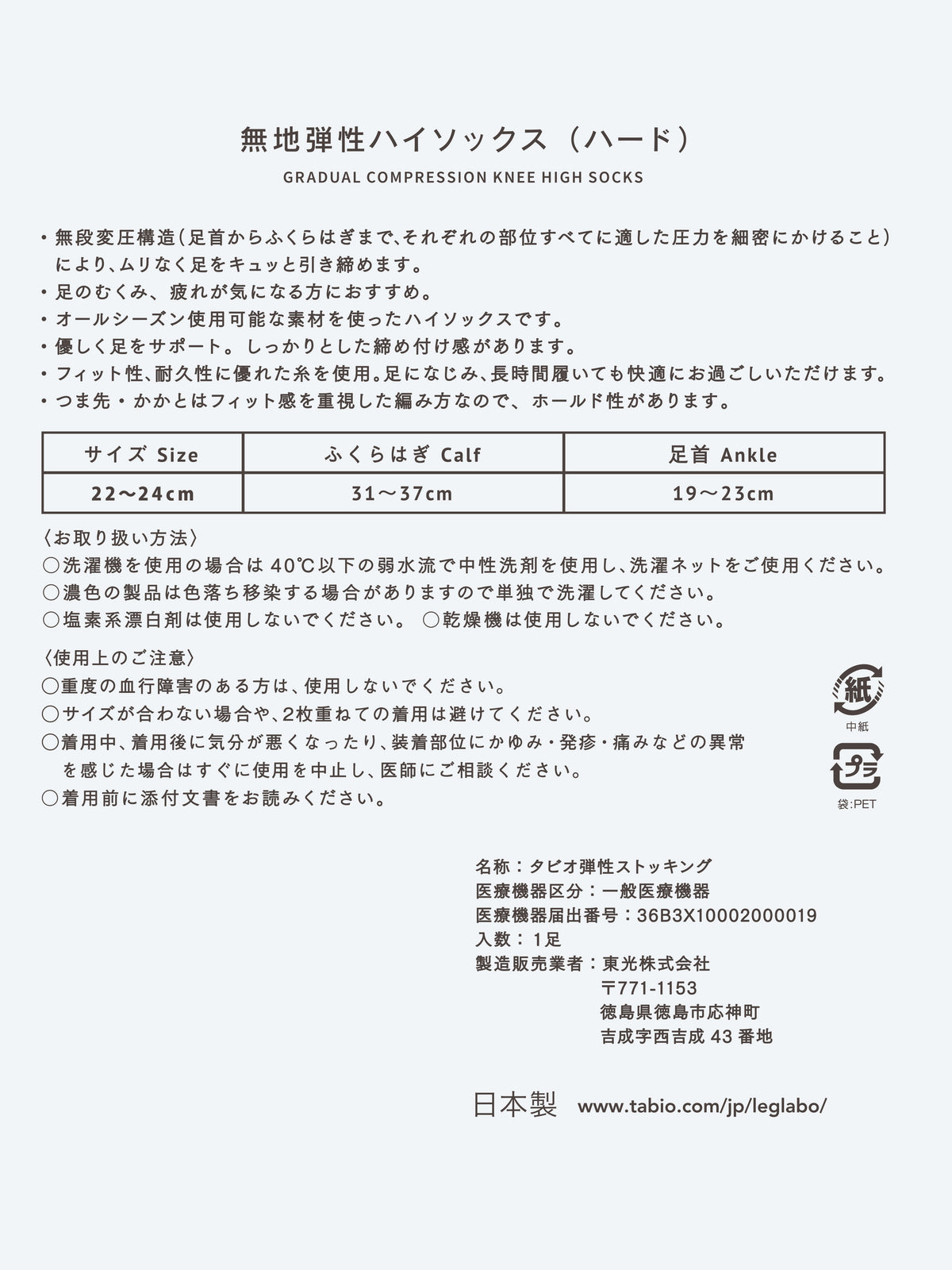 【美脚Labo】弾性ハイソックス ※厚手着圧ハードタイプ