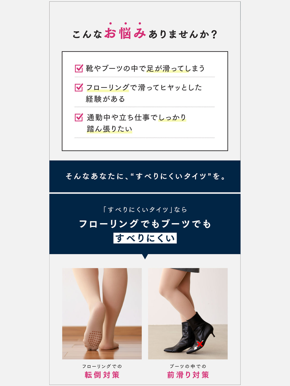 【前滑り対策タイツ】WEB限定 すべり止め付80デニールプレミアムタイツ