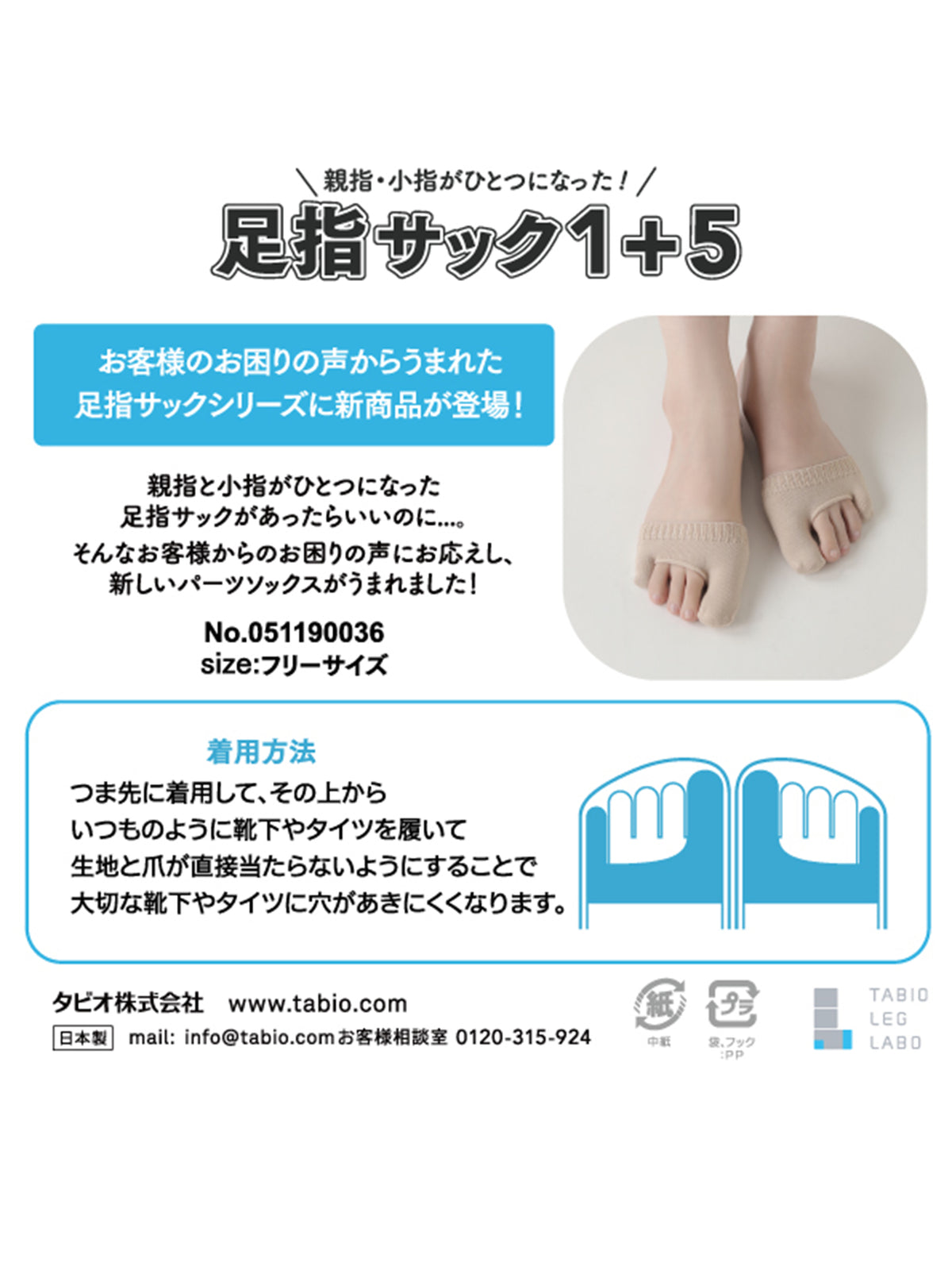 【整脚Labo】足指サック / 親指・小指