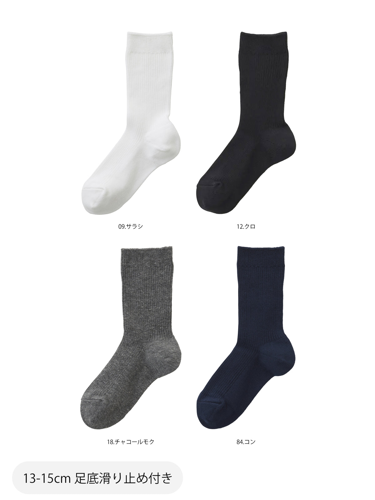 【キッズ】 2×1リブソックス 滑止め付き / 13-15cm