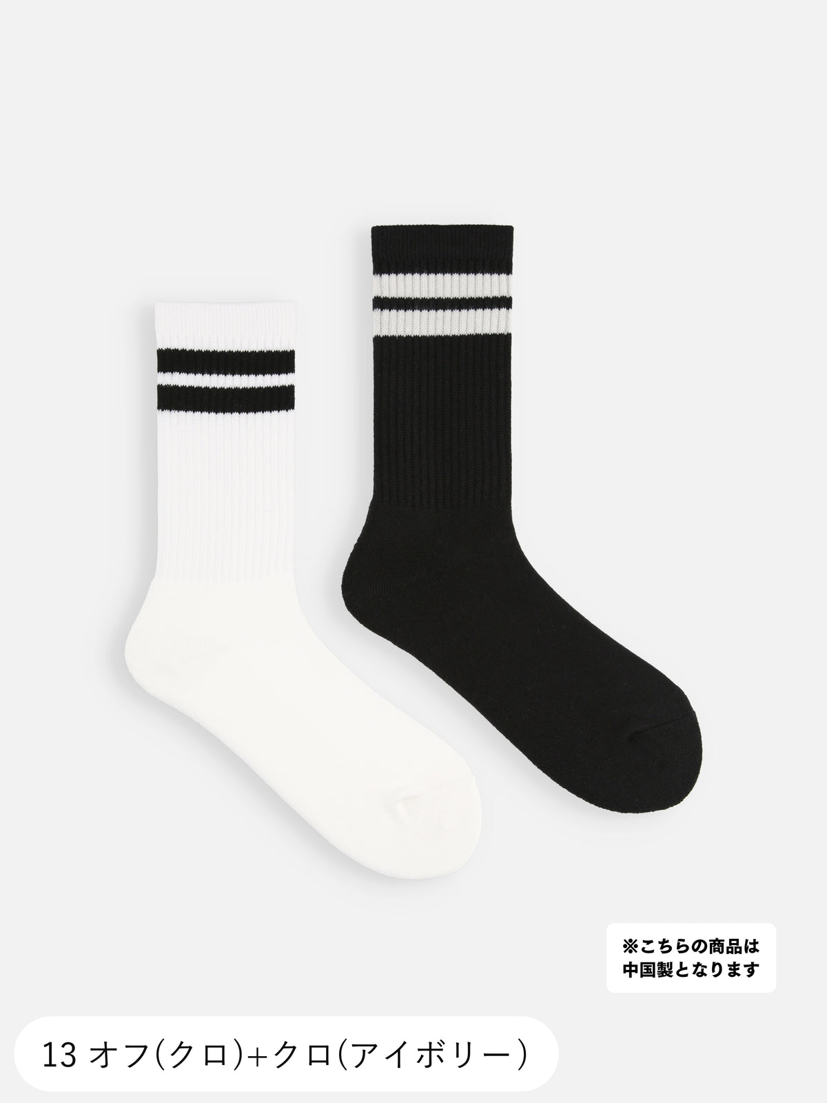 【2Pセット】デイリーラインパイルソックス / 23-25cm