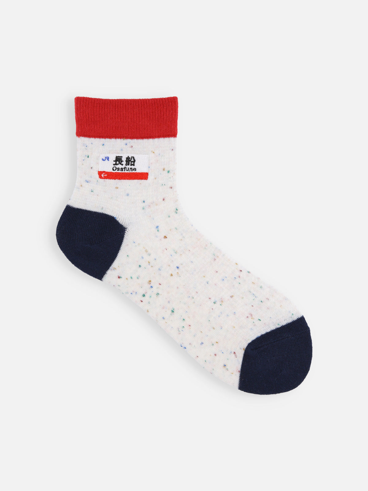 岡山限定 岡山県駅名標刺繍ネップ三面切替ショートソックス - オフ＋長船