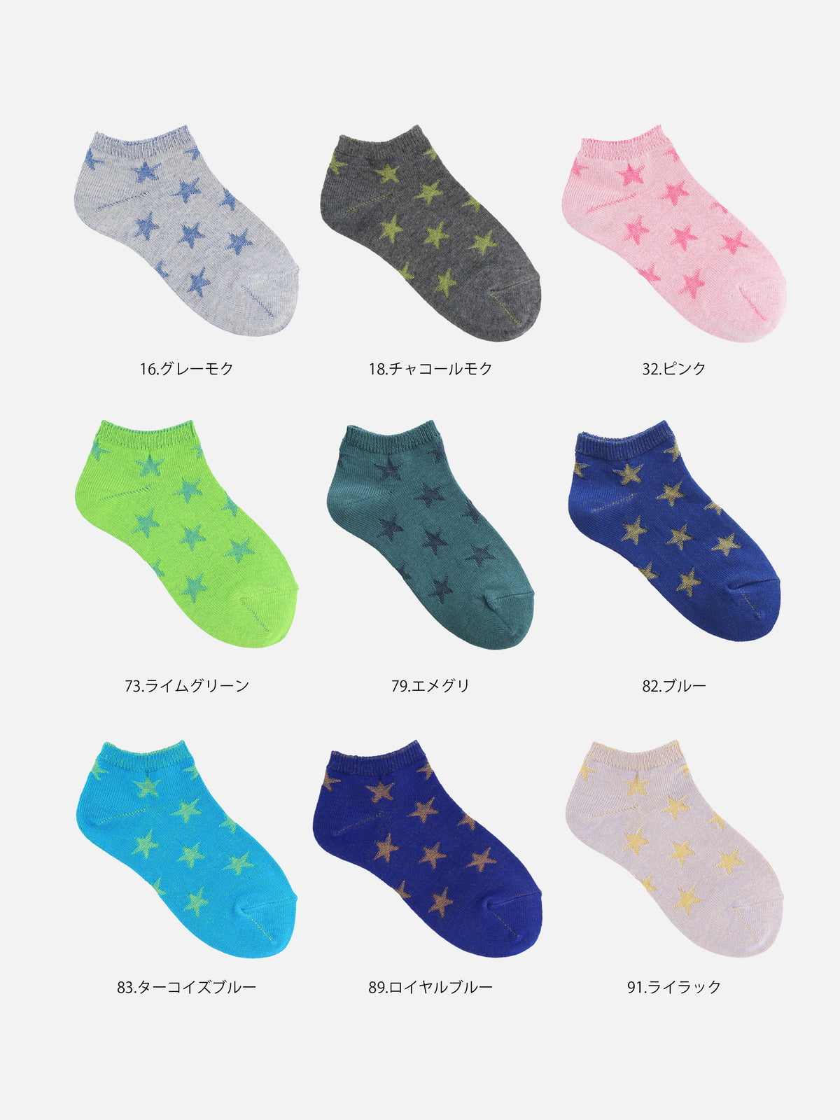 【キッズ】星柄リンクススニーカー丈ソックス / 16-18cm