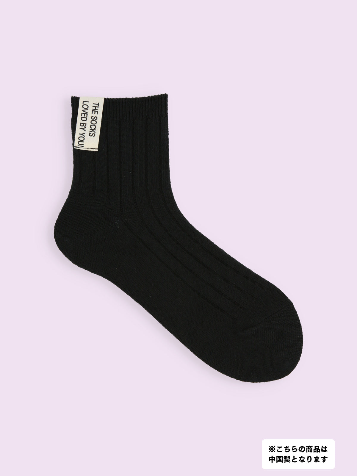 【3足1,485円】タグ付リブショートソックス - クロ