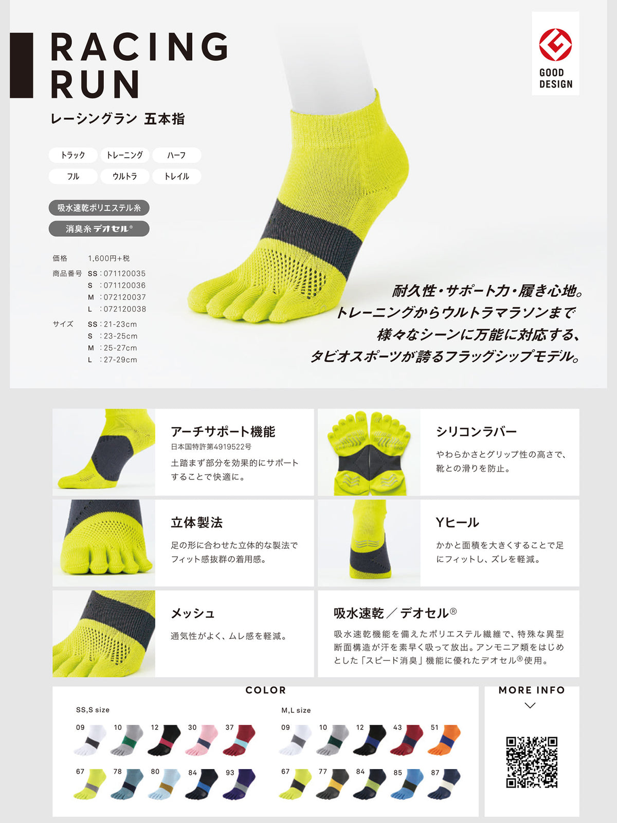 レーシングラン五本指ソックス / Mサイズ