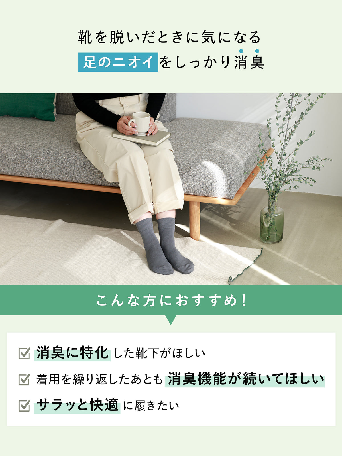 「ニオイ・ムレ・窮屈」を解決する、大人の薄手ショートソックス
