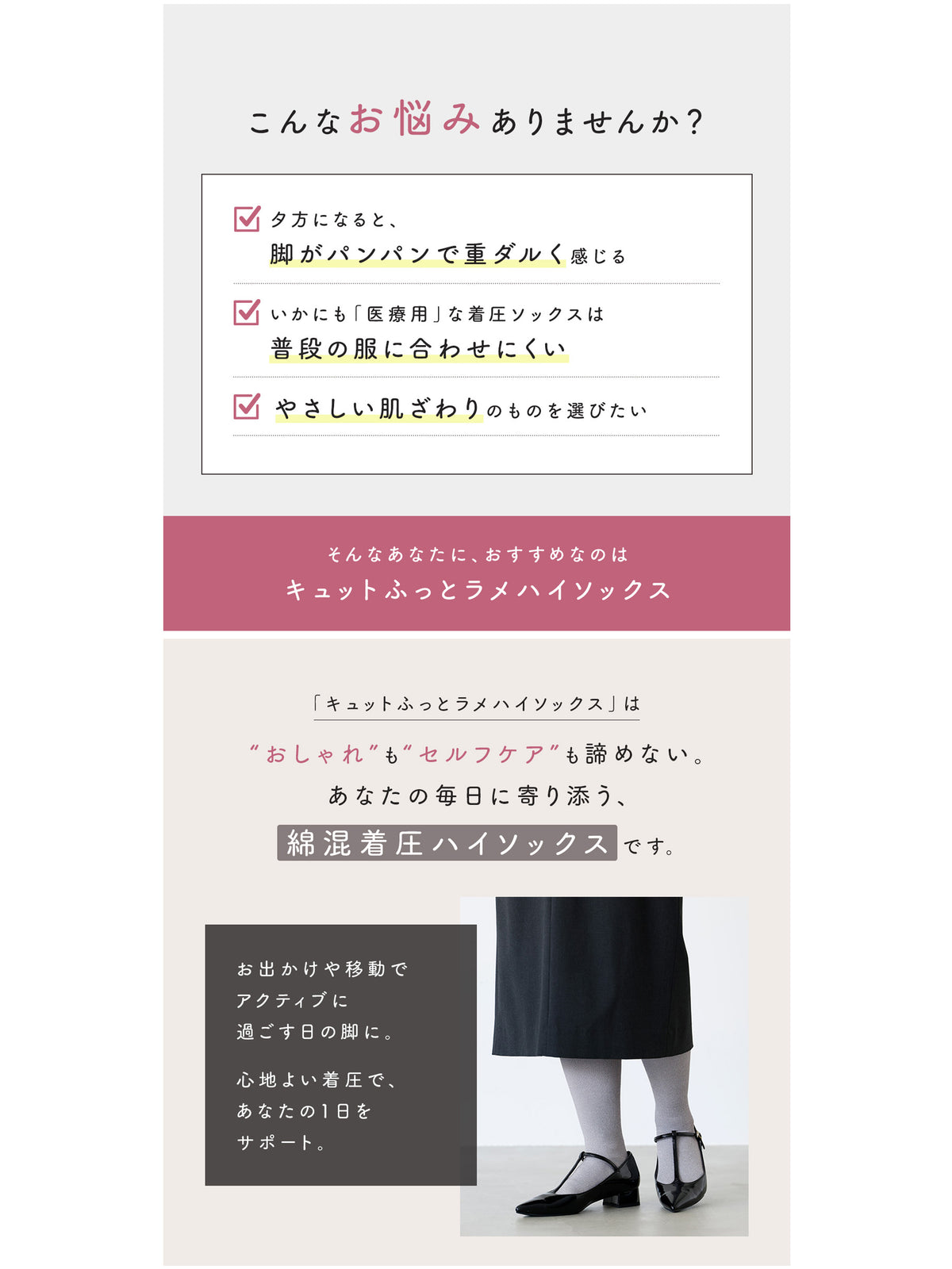 【着圧ソックス】WEB限定 華やかに彩る綿混着圧ラメハイソックス＜キュットふっと＞