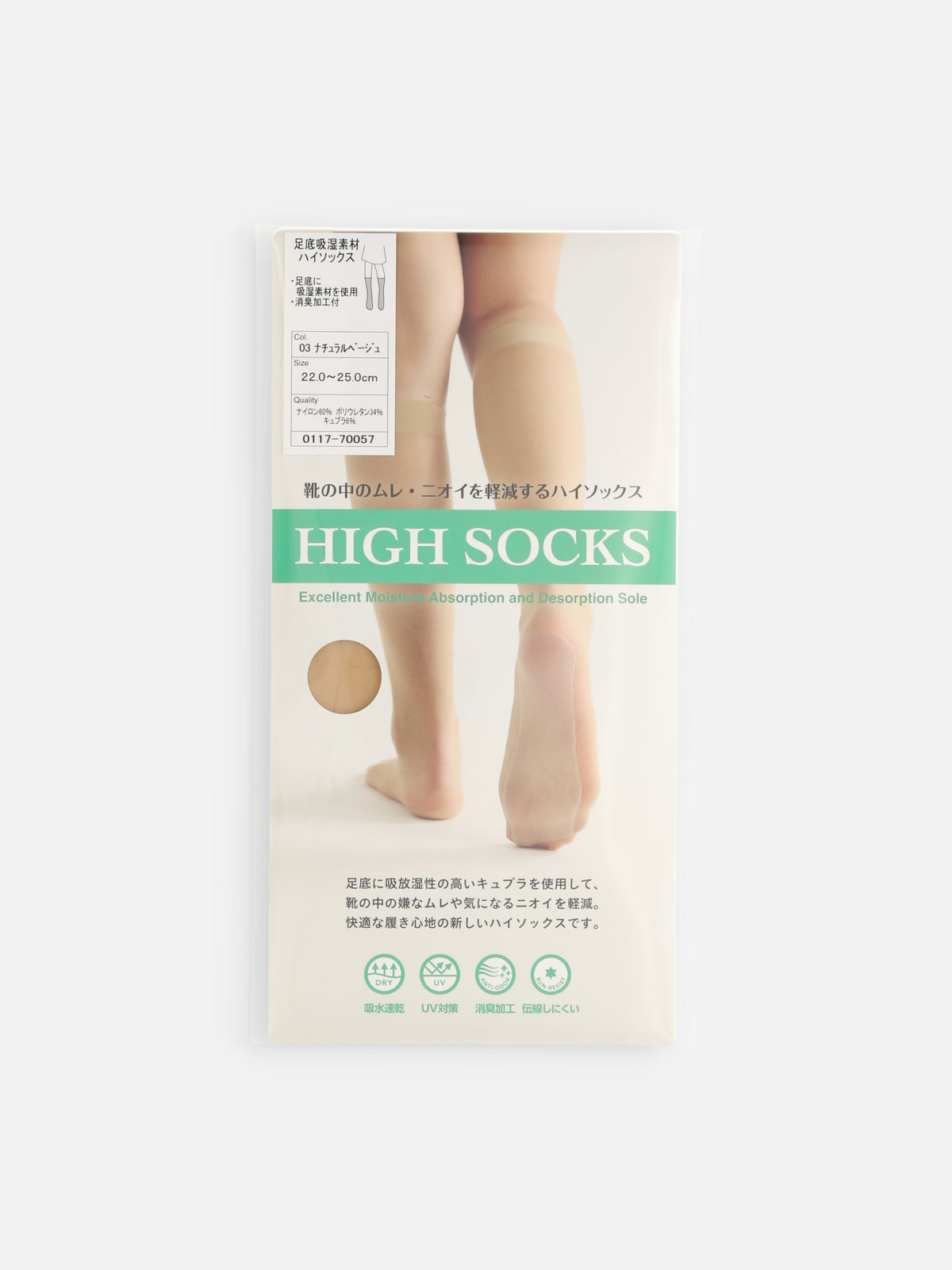 【伝線しにくい】さらっと消臭ハイソックス丈ストッキング