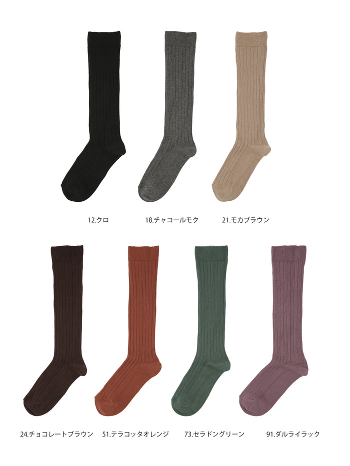 【キッズ】コットンリブハイソックス / 19-21cm