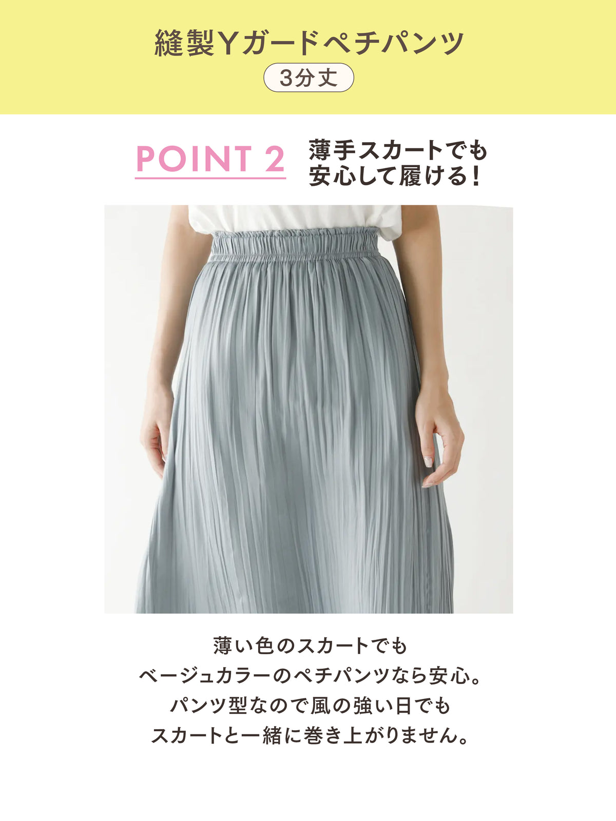 【Yゾーンガード】縫製ガードペチパンツ3分丈