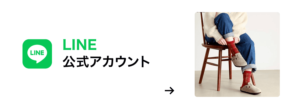 Line 公式アカウント