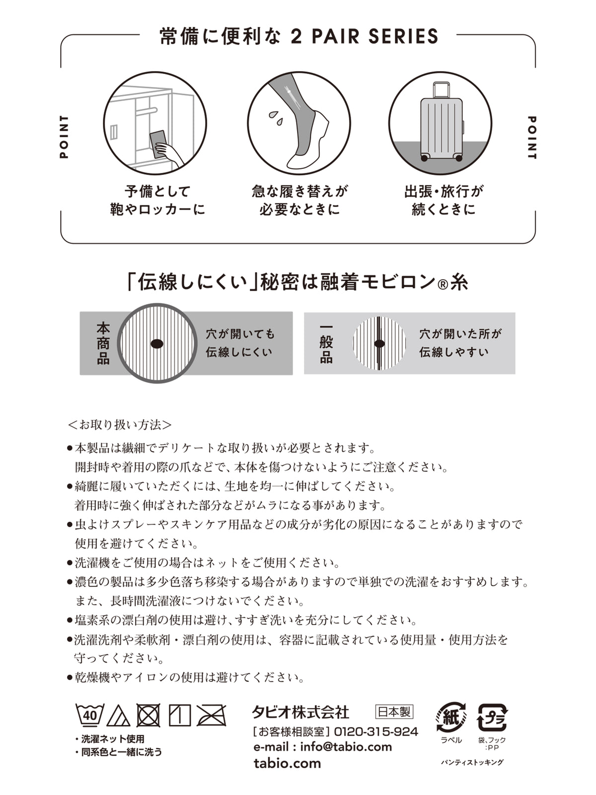 【伝線しにくい】2PAIR ストッキング / L-LLサイズ
