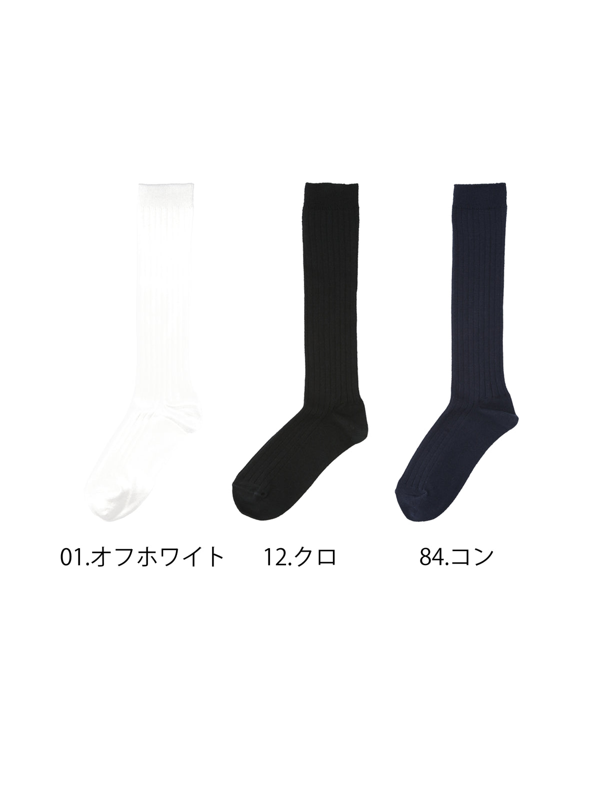 【ジュニア】 表糸綿100％で毛玉が出来にくいリブハイソックス 23-25cm