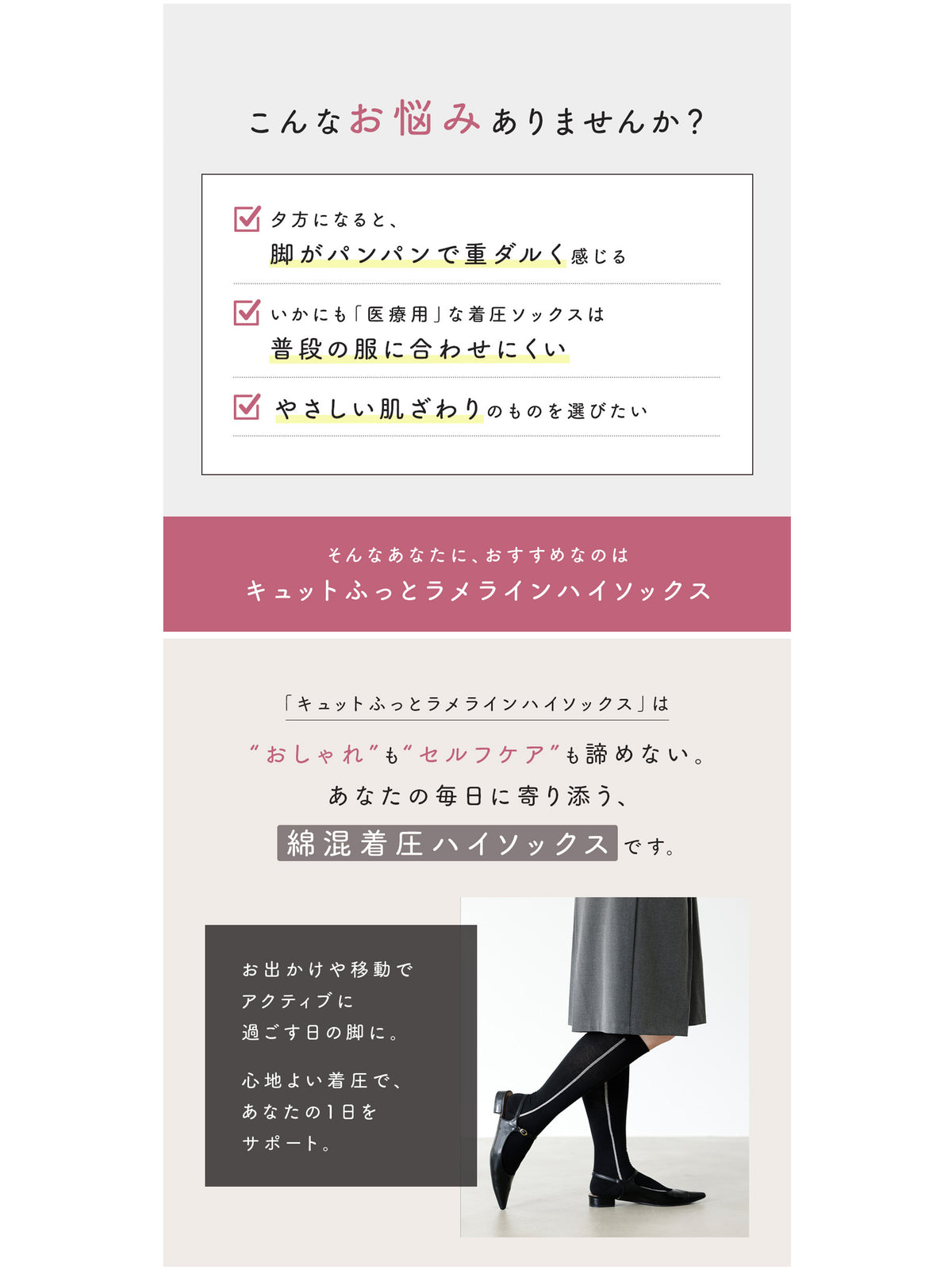 【着圧ソックス】WEB限定 肌ざわりやさしく心地よい綿混着圧ラメラインハイソックス＜キュットふっと＞