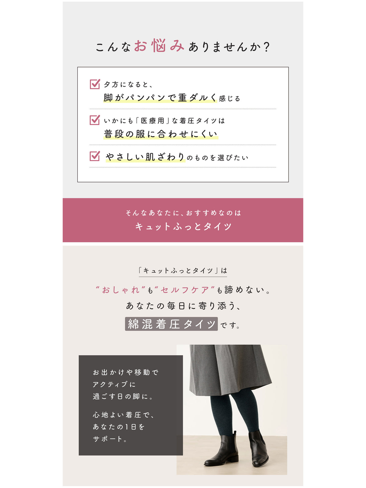 【着圧タイツ】WEB限定 肌ざわりやさしく心地よい綿混着圧250デニールタイツ＜キュットふっと＞