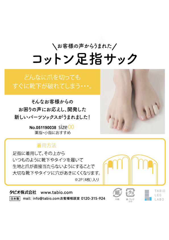 【整脚Labo】レディース/コットン混 足指サック（薬指・小指）