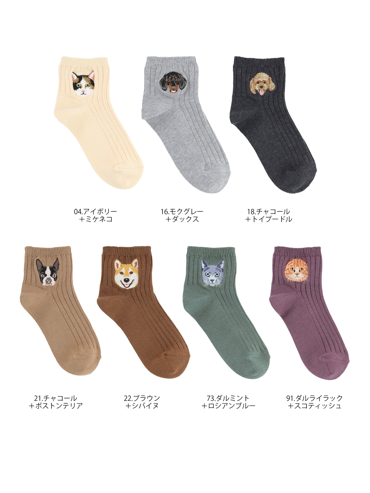 【キッズ】わんにゃん刺繍ショートソックス / 19-21㎝